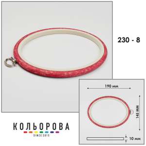 П'яльця Nurge овальні каучукові з підвісом 230-8 (145х190 мм.)